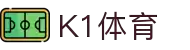 K1体育：极速赛事，尽在掌握